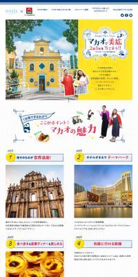 Win a 3-day, 2-night beauty trip to Macao! LP design (Events, Campaigns, Experiences / yellow / Lively type) PC version