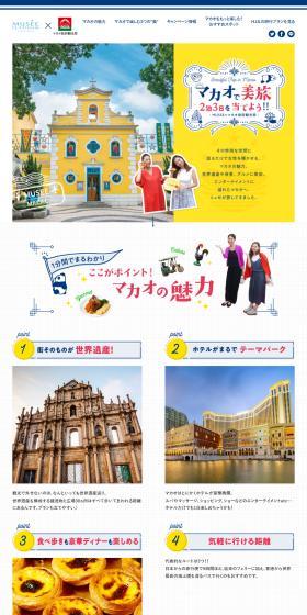 Win a 3-day, 2-night beauty trip to Macao! LP design (Events, Campaigns, Experiences / yellow / Lively type) PC version