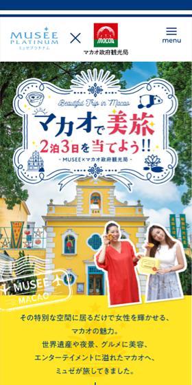 マカオで美旅　2泊3日を当てようのLPデザイン（イベント・キャンペーン・体験／イエロー系／にぎやか系）スマホ版