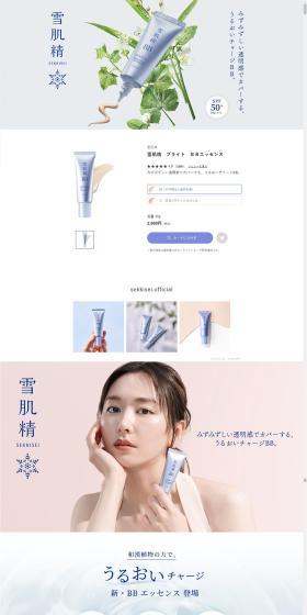 Sekkisei Bright BB Essence LP design (Skincare, Bodycare, Haircare / Shades of blue / Refined style) PC version