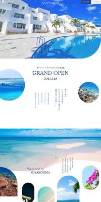 Santorini Hotel & Villas Miyakojima LP design (Domestic and international travel / Shades of blue / Simple) PC version