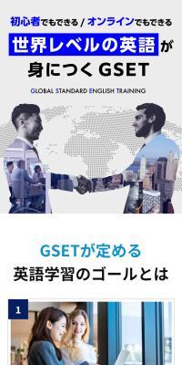英語トレーニングスクールGSETのLPデザイン（学校・塾・通信講座／ブルー系／信頼・安心系）スマホ版