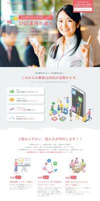 SNS Account Management Proxy LP design (Rental, Contracting, and Outsourcing / Pink shades / Trust and Safety) PC version