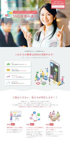 SNS Account Management Proxy LP design (Rental, Contracting, and Outsourcing / Pink shades / Trust and Safety) PC version
