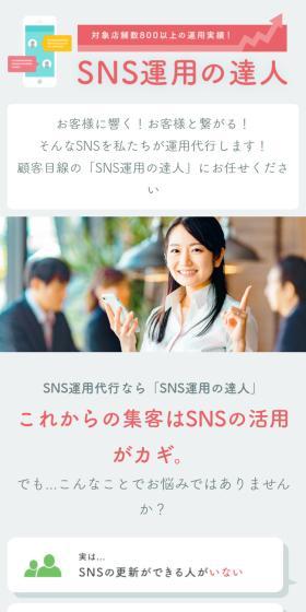 SNSアカウント運用代行のLPデザイン（レンタル・代行・アウトソース／ピンク系／信頼・安心系）スマホ版