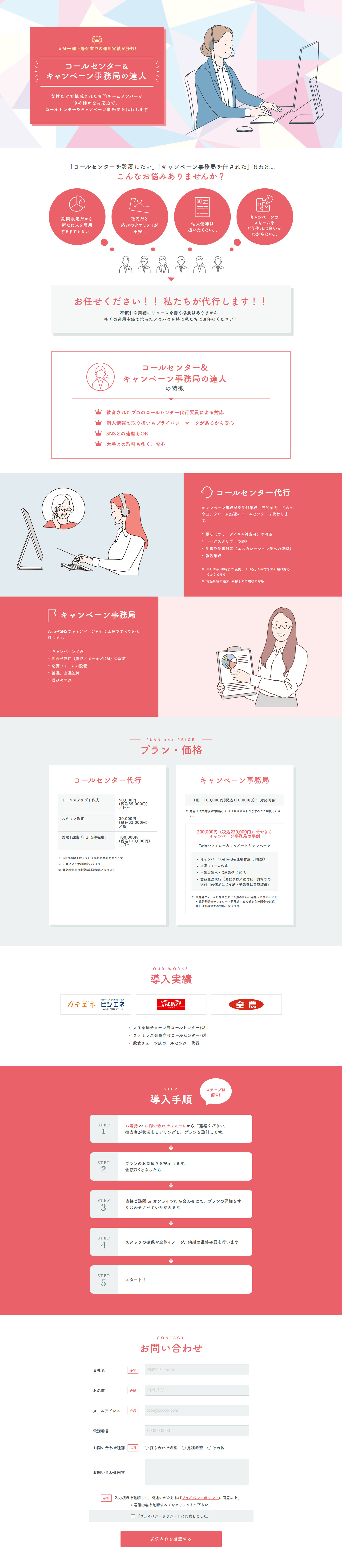 コールセンター＆キャンペーン事務局の達人のLPデザイン（レンタル・代行・アウトソース／ピンク系／信頼・安心系）PC版