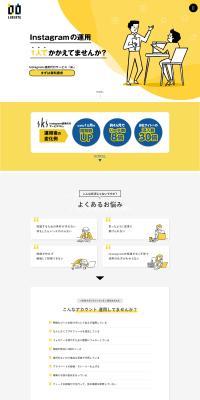 Instagram Management Agency Service LP design (Rental, Contracting, and Outsourcing / yellow / Stylish type) PC version