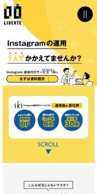 Instagram運用代行サービスのLPデザイン（レンタル・代行・アウトソース／イエロー系／スタイリッシュ系）スマホ版