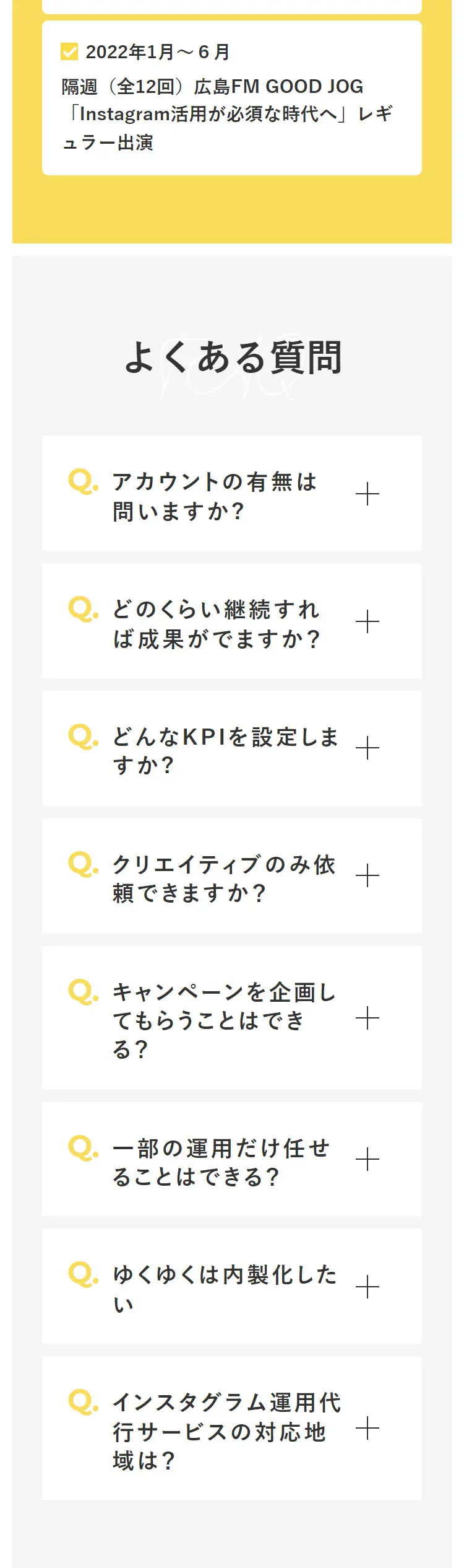 Instagram運用代行サービスのLPデザイン（レンタル・代行・アウトソース／イエロー系／スタイリッシュ系）スマホ版
