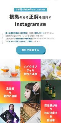 Instagram運用代行のLPデザイン（レンタル・代行・アウトソース／ホワイト系／スタイリッシュ系）スマホ版