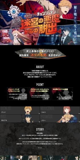 Real Escape Game x Chainsaw Man 'Escape from the Maze Devil' LP design (Events, Campaigns, Experiences / Black-colored / Cool style) PC version