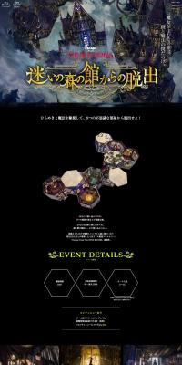 Real Escape Game: Escape from the Mansion in the Forest of Doubt LP design (Events, Campaigns, Experiences / Black-colored / Mystical) PC version