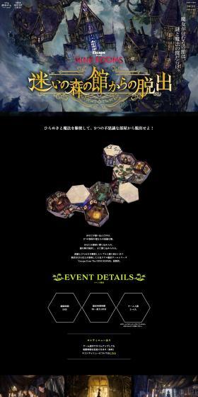 Real Escape Game: Escape from the Mansion in the Forest of Doubt LP design (Events, Campaigns, Experiences / Black-colored / Mystical) PC version