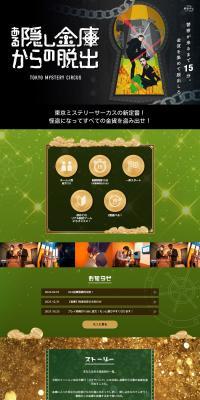Real Escape Game "Escape from a Hidden Vault" LP design (Events, Campaigns, Experiences / Green tones / Stylish type) PC version