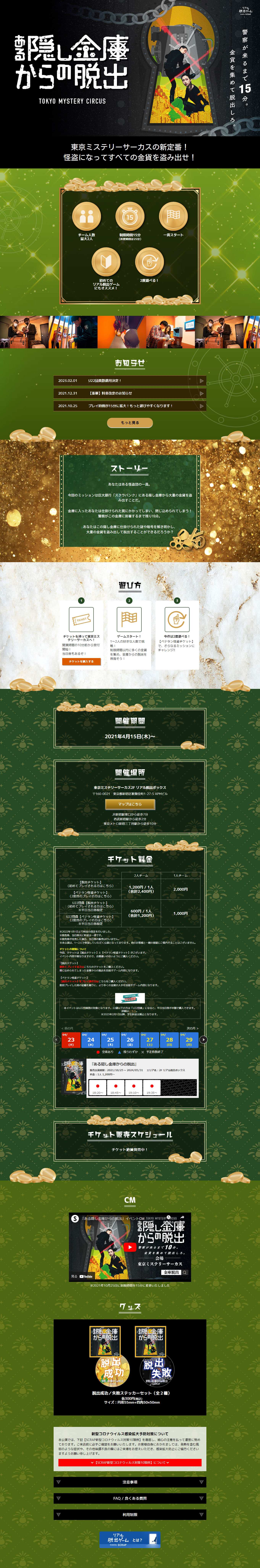 リアル脱出ゲーム「ある隠し金庫からの脱出」のLPデザイン（イベント・キャンペーン・体験／グリーン系／スタイリッシュ系）PC版