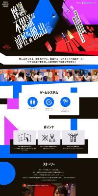 Escape from a mysterious room LP design (Events, Campaigns, Experiences / Black-colored / Stylish type) PC version