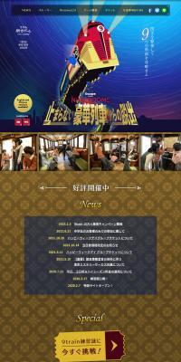 Escape from the Unstoppable Luxury Train LP design (Events, Campaigns, Experiences / Brown tones / Stylish type) PC version