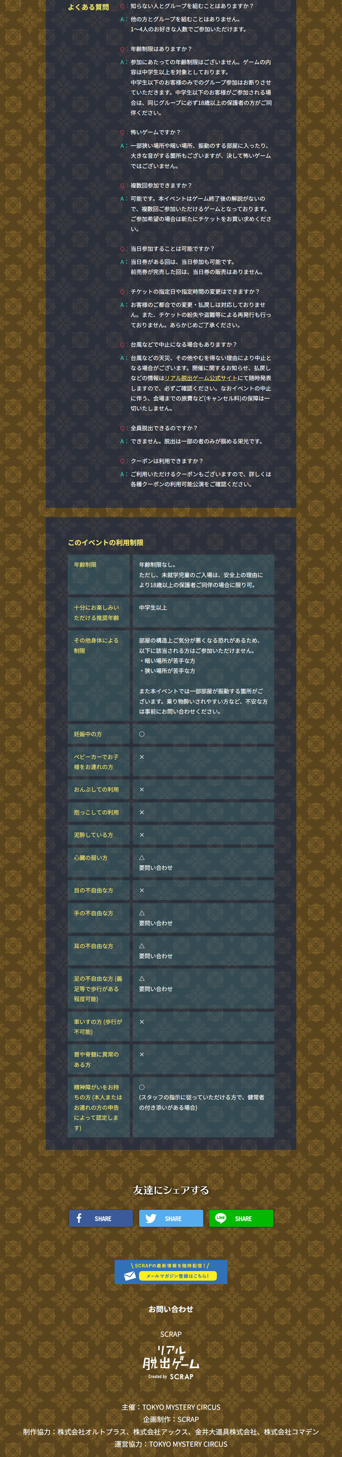 止まらない豪華列車からの脱出のLPデザイン（イベント・キャンペーン・体験／ブラウン系／スタイリッシュ系）PC版