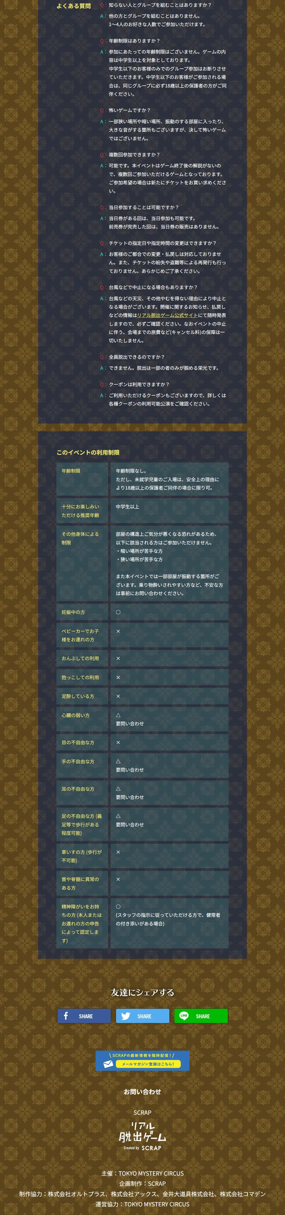 止まらない豪華列車からの脱出のLPデザイン（イベント・キャンペーン・体験／ブラウン系／スタイリッシュ系）PC版