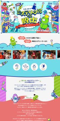 Escape from Kumakki's Mystery Tour LP design (Events, Campaigns, Experiences / Shades of blue / Lively type) PC version