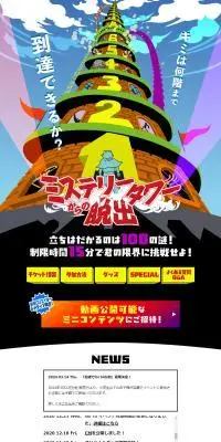 リアル脱出ゲーム「ミステリータワーからの脱出」のLPデザイン（イベント・キャンペーン・体験／ブルー系／スタイリッシュ系）PC版