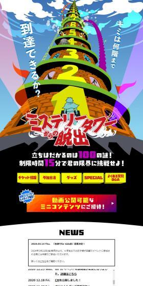 Real Escape Game "Escape from the Mystery Tower" LP design (Events, Campaigns, Experiences / Shades of blue / Stylish type) PC version