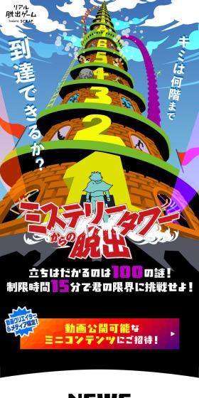 リアル脱出ゲーム「ミステリータワーからの脱出」のLPデザイン（イベント・キャンペーン・体験／ブルー系／スタイリッシュ系）スマホ版