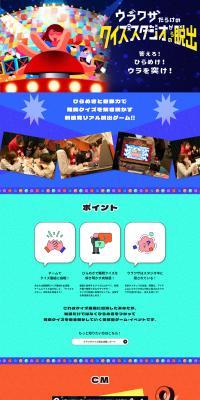 Escape from the Quiz Studio Full of Urawaza LP design (Events, Campaigns, Experiences / Multi-color type / Lively type) PC version