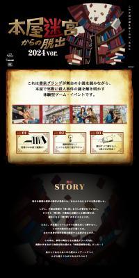Real Escape Game "Escape from the Bookstore Labyrinth 2024 ver." LP design (Events, Campaigns, Experiences / Black-colored / Stylish type) PC version
