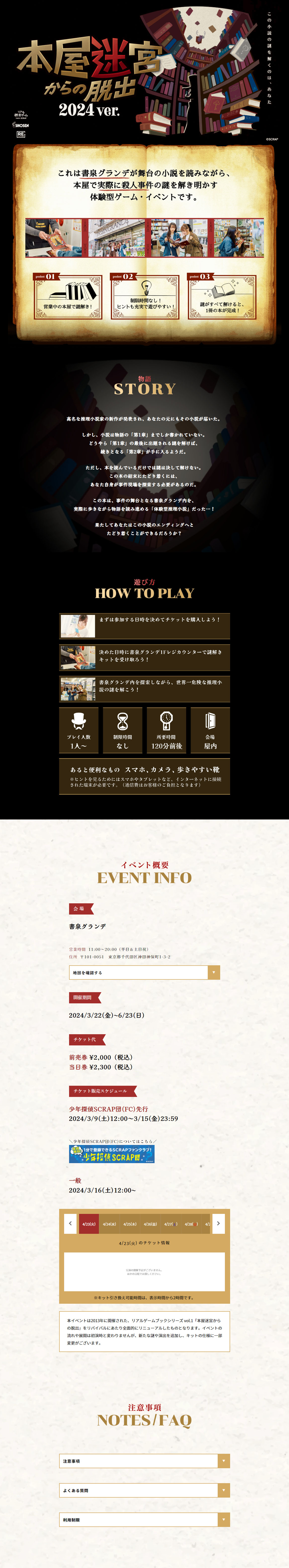 Real Escape Game "Escape from the Bookstore Labyrinth 2024 ver." LP design (Events, Campaigns, Experiences / Black-colored / Stylish type) PC version