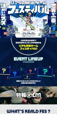 Real Dasshutsu Game Festival (Real Dasshutsu Game Fes) LP design (Events, Campaigns, Experiences / Shades of blue / Stylish type) PC version