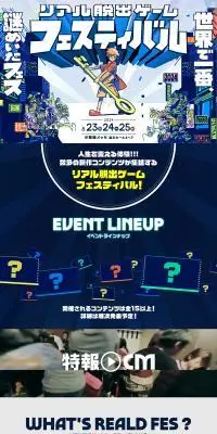 リアル脱出ゲームフェスティバル（リアル脱出ゲームフェス）のLPデザイン（イベント・キャンペーン・体験／ブルー系／スタイリッシュ系）PC版