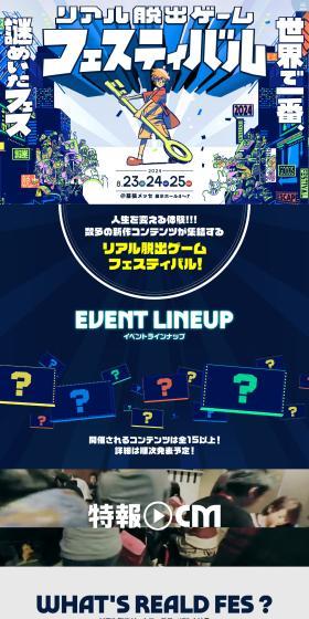 Real Dasshutsu Game Festival (Real Dasshutsu Game Fes) LP design (Events, Campaigns, Experiences / Shades of blue / Stylish type) PC version
