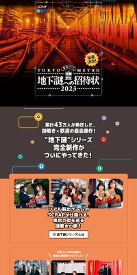 Invitation to Chikanazo 2023 LP design (Events, Campaigns, Experiences / Black-colored / Stylish type) PC version