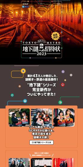 Invitation to Chikanazo 2023 LP design (Events, Campaigns, Experiences / Black-colored / Stylish type) PC version