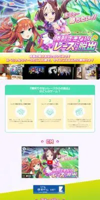 勝利できないレースからの脱出のLPデザイン（イベント・キャンペーン・体験／グリーン系／にぎやか系）PC版