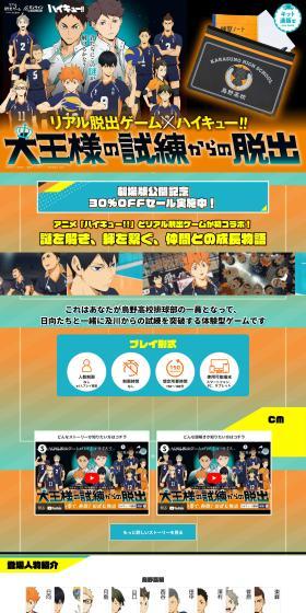 Real Dasshutsu Game x Haikyuu!! 'Escape from Daiosama's Trial' LP design (Events, Campaigns, Experiences / Orange tones / Stylish type) PC version