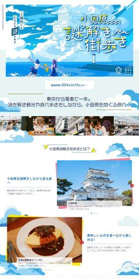 Odawara Mystery Solving Town Walk LP design (Events, Campaigns, Experiences / Shades of blue / Refreshing type) PC version