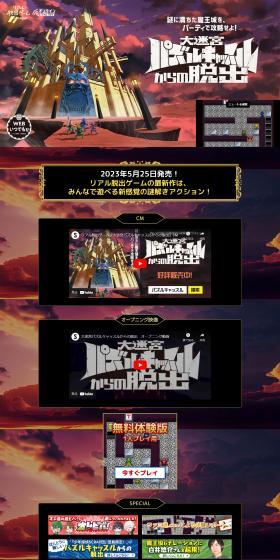 Real Escape Game "Escape from the Great Labyrinth Puzzle Castle" LP design (Events, Campaigns, Experiences / Black-colored / Cool style) PC version