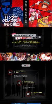 Real Dasshutsu Game x Tosochu Great Mission: "Escape from Chronos Land Full of Hunters" LP design (Events, Campaigns, Experiences / Black-colored / Cool style) PC version