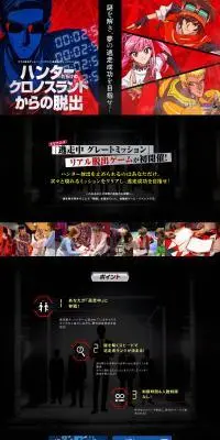リアル脱出ゲーム×逃走中グレートミッション『ハンターだらけのクロノスランドからの脱出』のLPデザイン（イベント・キャンペーン・体験／ブラック系／かっこいい系）PC版
