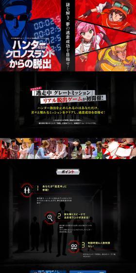 Real Dasshutsu Game x Tosochu Great Mission: "Escape from Chronos Land Full of Hunters" LP design (Events, Campaigns, Experiences / Black-colored / Cool style) PC version