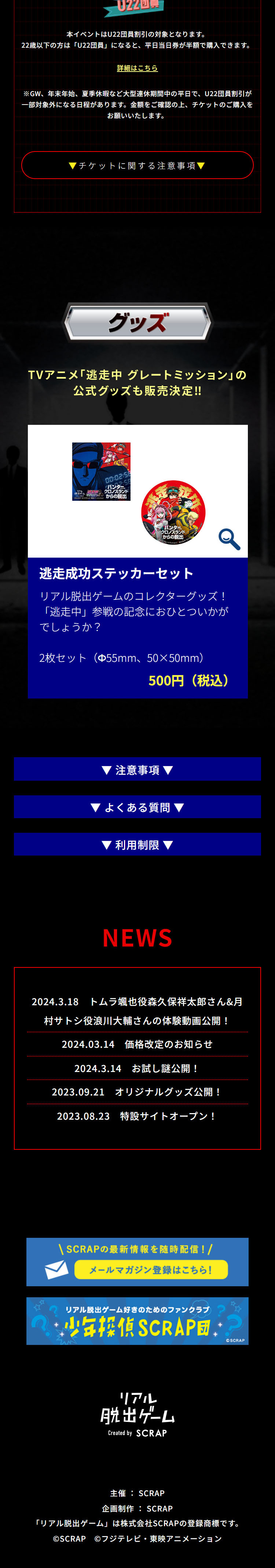 リアル脱出ゲーム×逃走中グレートミッション『ハンターだらけのクロノスランドからの脱出』のLPデザイン（イベント・キャンペーン・体験／ブラック系／かっこいい系）スマホ版