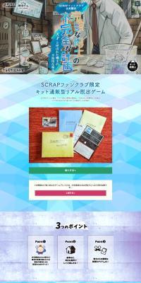 Shonen Tantei SCRAP-dan Limited Merchandise "The Perfect Doctor's Imperfect Plan" LP design (Events, Campaigns, Experiences / Shades of blue / Stylish type) PC version