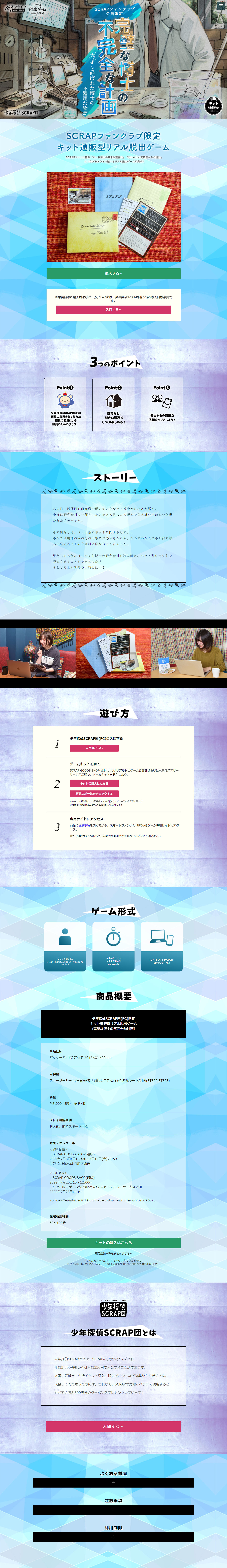 Shonen Tantei SCRAP-dan Limited Merchandise "The Perfect Doctor's Imperfect Plan" LP design (Events, Campaigns, Experiences / Shades of blue / Stylish type) PC version