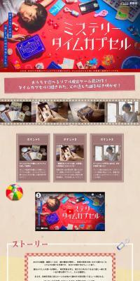 Online Real Escape Game "Mystery Time Capsule" LP design (Events, Campaigns, Experiences / Beige tones / Natural style) PC version