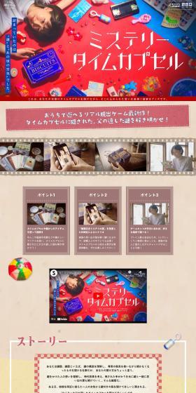 Online Real Escape Game "Mystery Time Capsule" LP design (Events, Campaigns, Experiences / Beige tones / Natural style) PC version