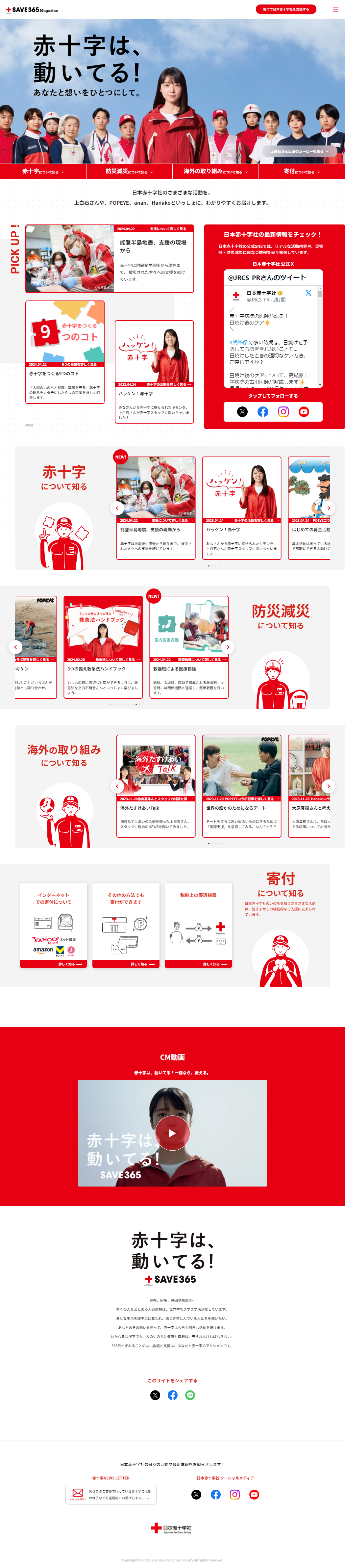 Save365Magazine LP design (Events, Campaigns, Experiences / Red tones / Trust and Safety) PC version