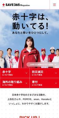 Save365MagazineのLPデザイン（イベント・キャンペーン・体験／レッド系／信頼・安心系）スマホ版