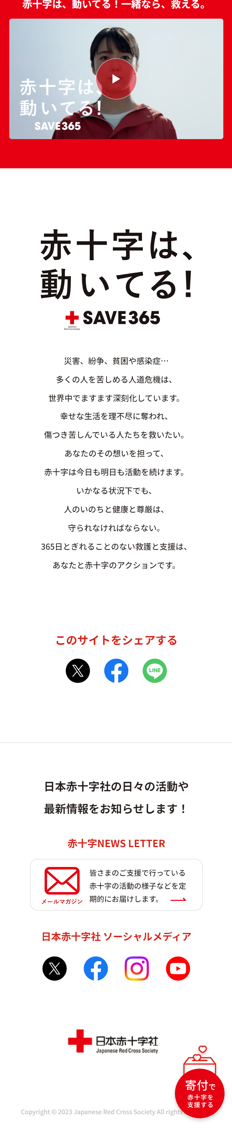 Save365Magazine LP design (Events, Campaigns, Experiences / Red tones / Trust and Safety) Mobile version